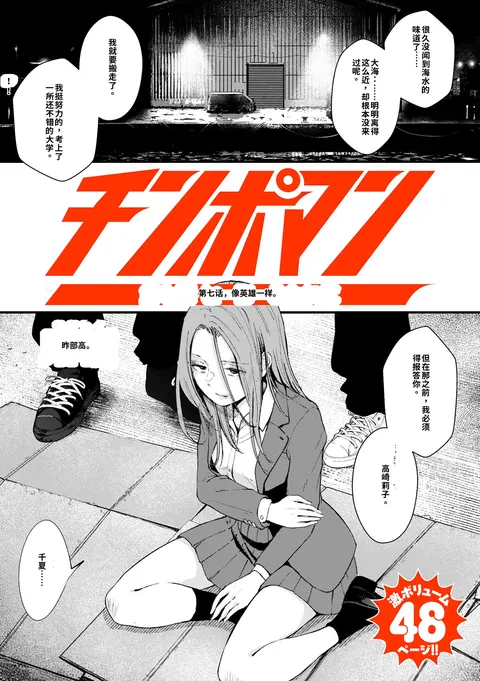 Chinpo Man Ch. 7