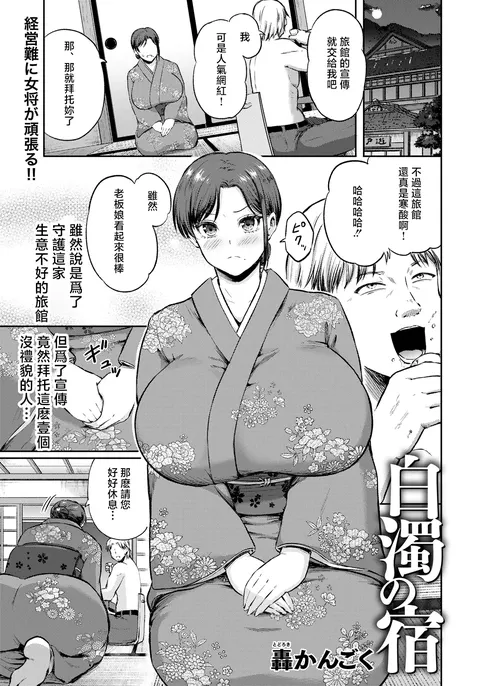 Hakudaku no Yado