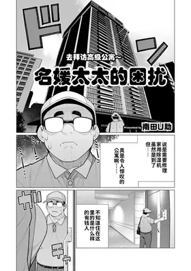 Celeb Oku-sama wa Okomari desu | 名媛太太的困扰
