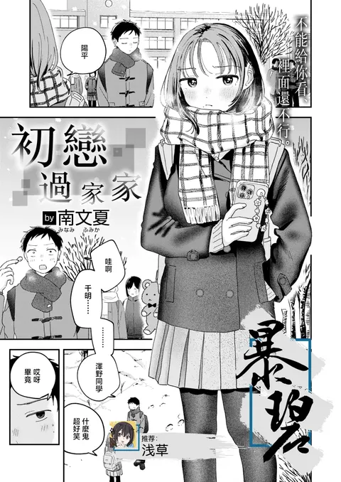 Hatsukoi Gokko | 初恋过家家