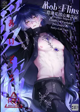 愛蔵 (genshin impact)
