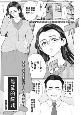 Tonari no Oba-san | 邻居阿姨