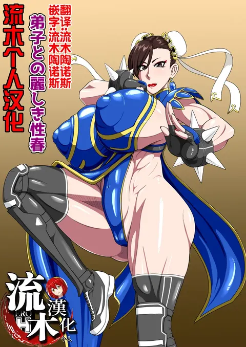 弟子との麗しき性春