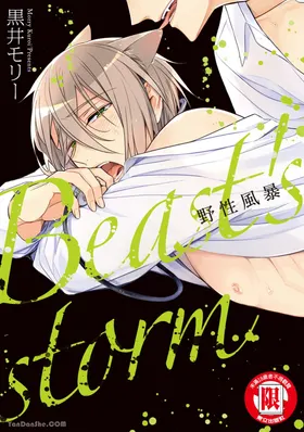 Kedamono Arashi VOL.01︱野性风暴 VOL.01