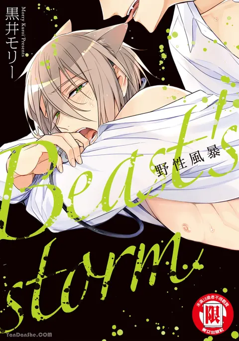 Kedamono Arashi VOL.01︱野性风暴 VOL.01