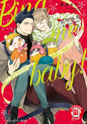 Kedamono Arashi VOL.07 -Bind Me Baby!-︱野性风暴 VOL.07 -Bind Me Baby!