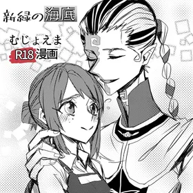 不做亲亲以上的事情就出不去的房间丨Kisuijounokotooshinaito derarenaiheya