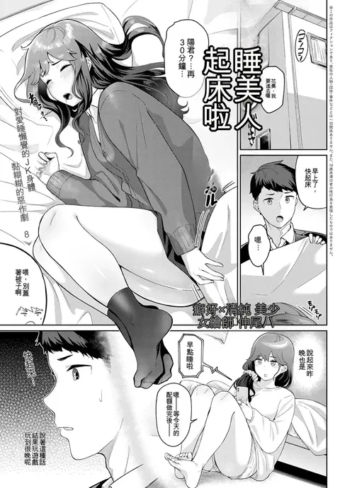 Okiro Nemuri Hime