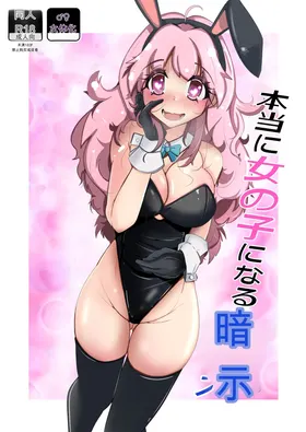 Hontou ni Onnanoko ni Naru Anji