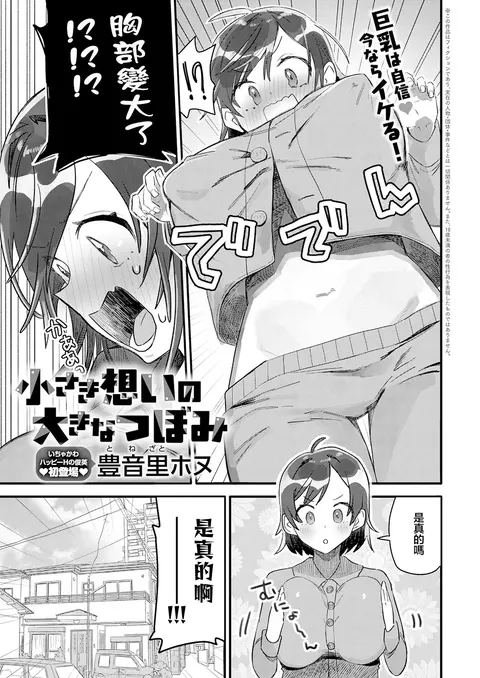 Chiisaki Omoi no Ookina Tsubomi