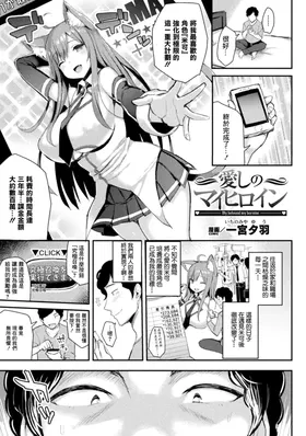 Itoshi no My Heroine