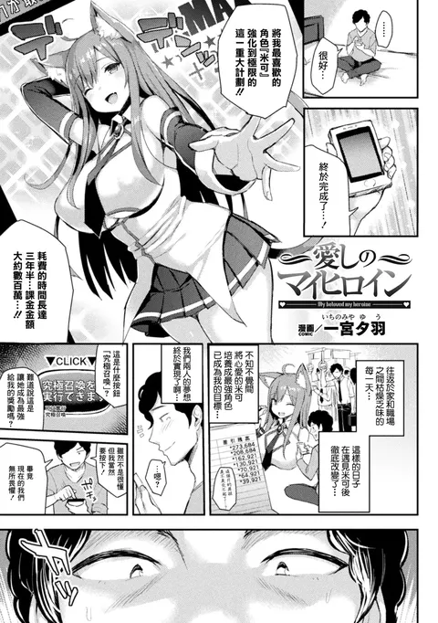 Itoshi no My Heroine