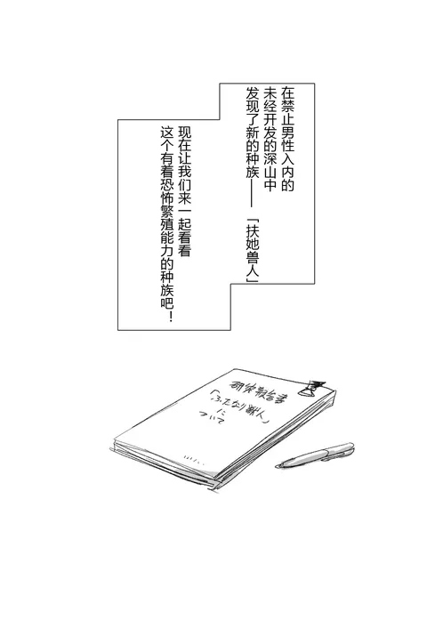 [Chinese] 扶她兽人的生态学