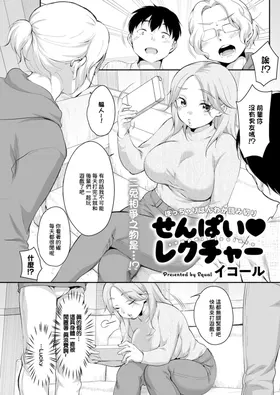 Senpai Lecture