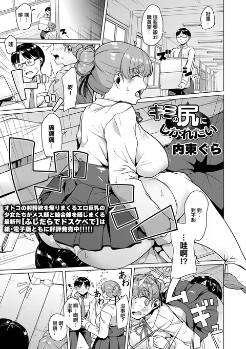 Kimi no Shiri ni Shikararetai