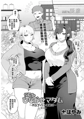 Nousatsu Hinagase Madam ~Jukujo Idol Funsenki~ Ch. 3