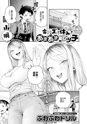 Kaishazuruyasumi! Ama Ama H