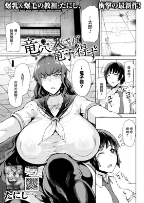 Ryuuketsu ni Irazareba Ryuuko o Ezu