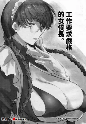 Shigoto ni Kibishii Fuchou-sama