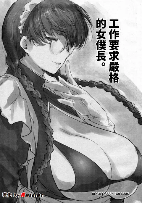 Shigoto ni Kibishii Fuchou-sama