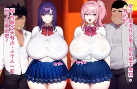 寝取られやすい爆乳幼馴染：友達に弱みを握られて