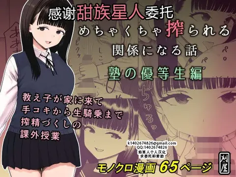 Mechakucha Shiborareru Kankei ni Naru Hanashi - Juku no Yuutousei Hen  | 被狠狠榨取的关系 补习班的优等生篇