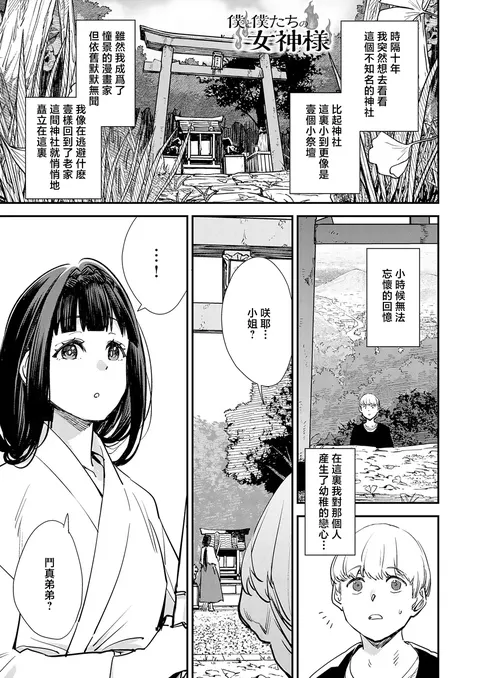 Boku to Boku-tachi no Megami-sama