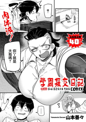 Gakuen Suppo Nikki comix Ch. 4 Saikyou Yankee Kitou Hen