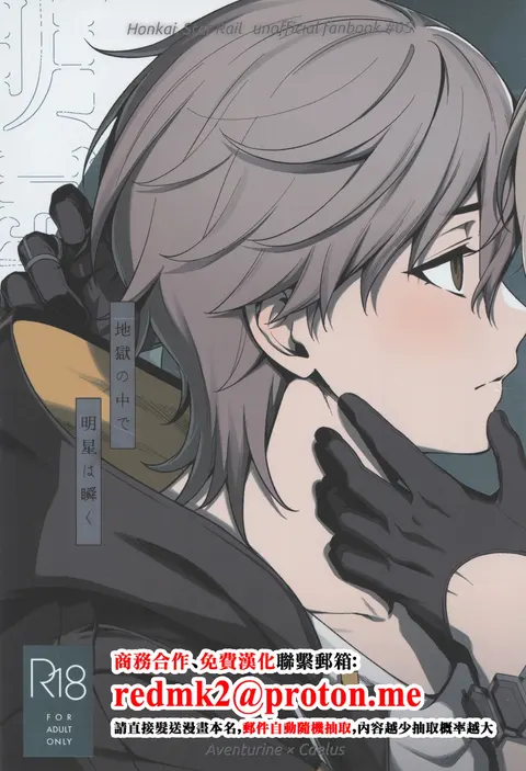 Jigoku no Naka de Myoujou wa Matataku