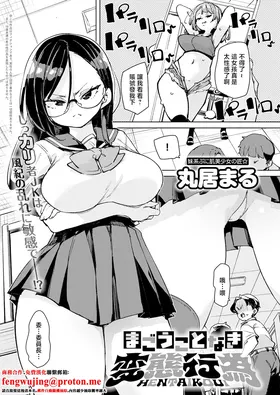 Magou Koto Naki Hentai Koui | 毫無疑問地變態行為
