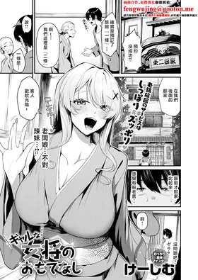 Gal na Okami no Omotenashi