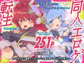 Doujin Eroge Tensei ~Mezametara Himekishi ni Natteita Ore wa Shojo Clear o Mezasu~ | 转生黄油~成为女儿身的我要以处女通关为目标~