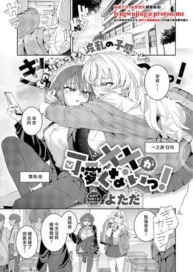 XX ga Kawaikunai!
