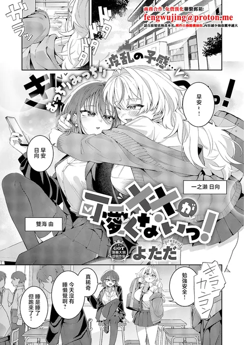 XX ga Kawaikunai!