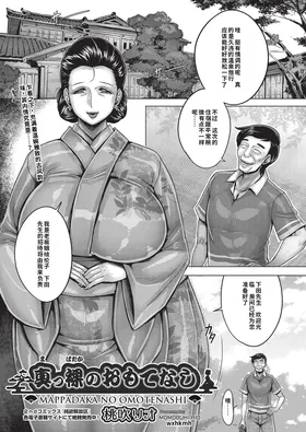 Mappadaka no Omotenashi | Naked Hospitality