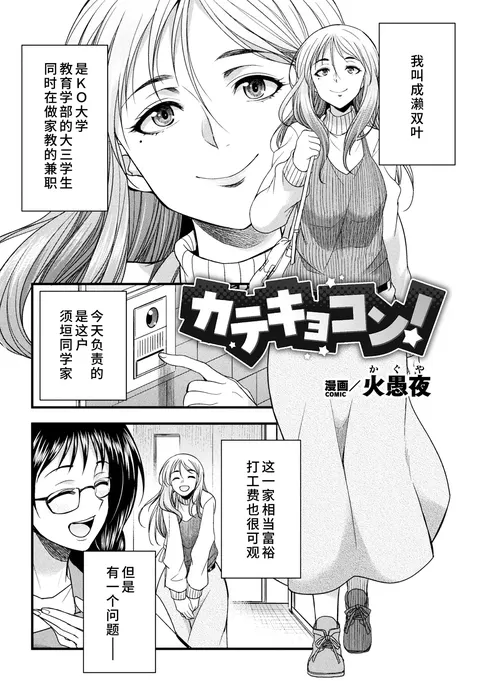 Katekyo Con! (2D Comic Magazine Futanari Onee-san ga Namaiki Mesugaki-chan o Wakarasechaimasu Vol. 2 + DLsite Gentei Tokuten)