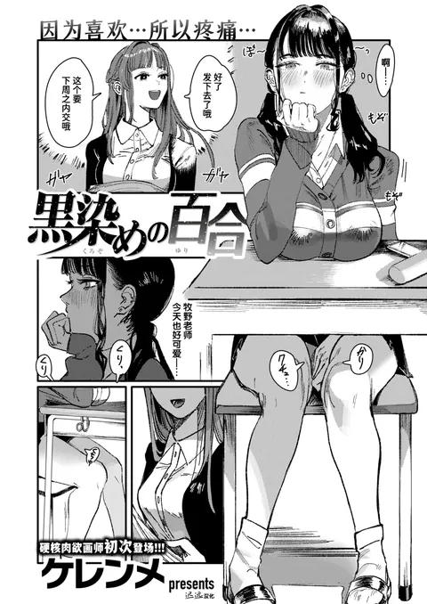 Kurozome no Yuri | 被染黑的百合