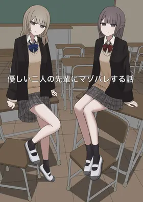 A story about being exposed as a masochist by two kind seniors