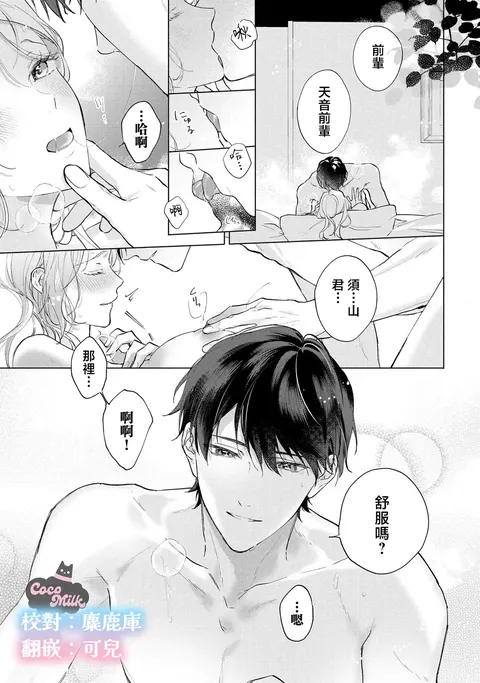 medete abaite、nakamade nadete | 怜香、绽露，爱至深处 01