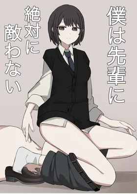 I will never be able to compete with my senpai