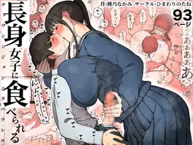 Choushin Joshi ni Taberareru
