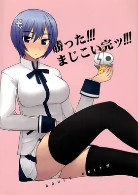 Katta!!! Maji Koi Kan!!! (Maji de Watashi ni Koi Shinasai) | 赢了!!!真剑恋完结!!!
