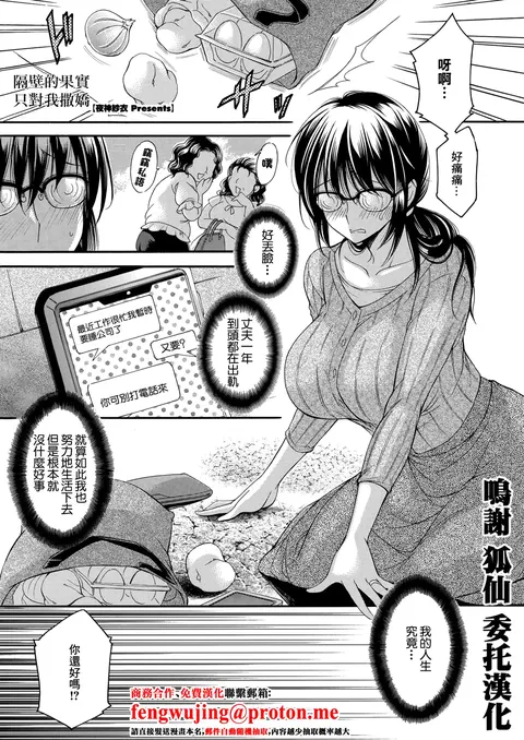 Tonari no Kajitsu wa Boku ni Dake Amai. | 隔壁的果實只對我撒嬌