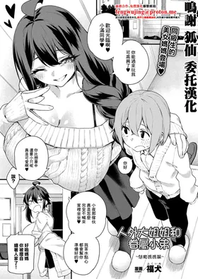 Jingai Onee-san to Kenzoku-kun ~Succubus Mama Hen~ | 人外大姐姐和眷屬小弟~魅魔媽媽篇~