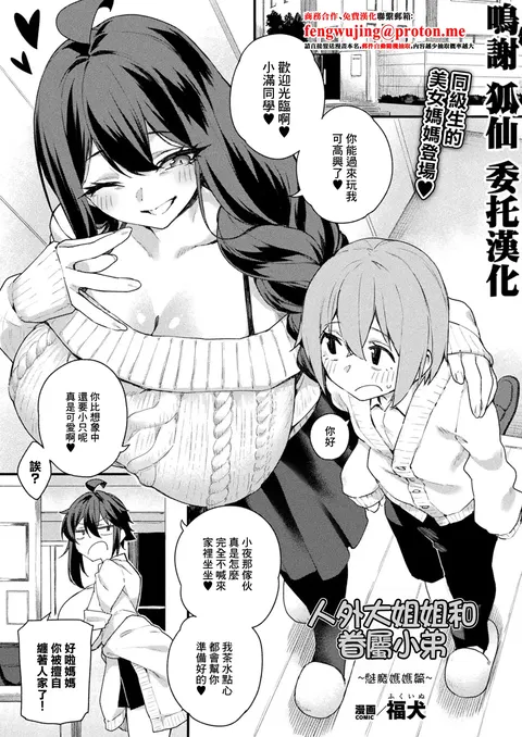 Jingai Onee-san to Kenzoku-kun ~Succubus Mama Hen~ | 人外大姐姐和眷屬小弟~魅魔媽媽篇~