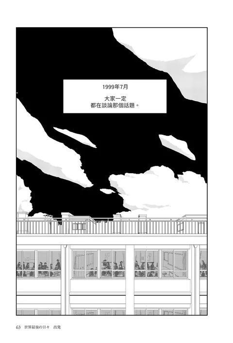 Sekai saigo no hibi - Shuppatsu | 世界最后的日子・出发