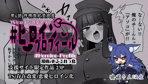 Heroine Profile 6 | 女主角档案⑥