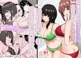 Saikai Shita Onna Tomodachi to Takunomi Shinagara Mukashi no Nori de Ecchi Shimakutta Hanashi