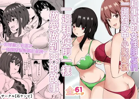 Saikai Shita Onna Tomodachi to Takunomi Shinagara Mukashi no Nori de Ecchi Shimakutta Hanashi