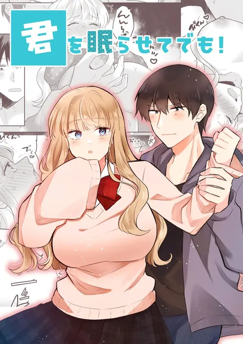 Kimi o Nemurasete demo!
